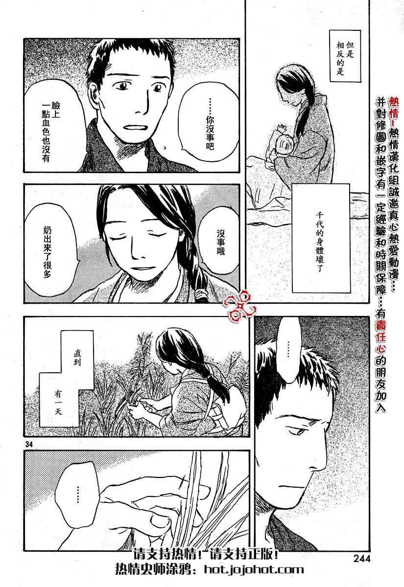 《虫师》漫画最新章节第34话免费下拉式在线观看章节第【34】张图片