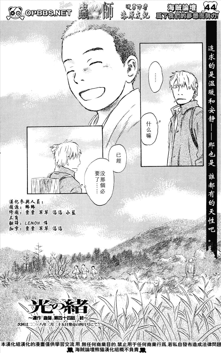 《虫师》漫画最新章节第44话免费下拉式在线观看章节第【43】张图片