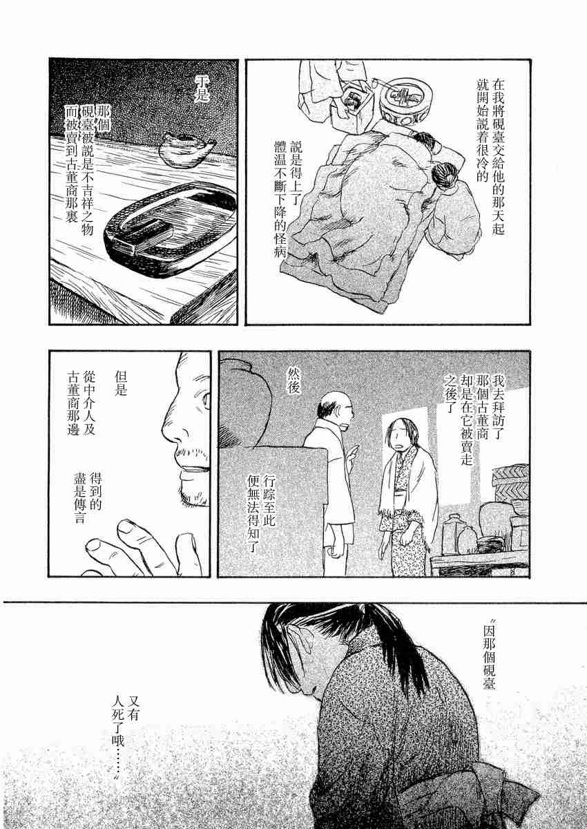 《虫师》漫画最新章节第3卷免费下拉式在线观看章节第【162】张图片