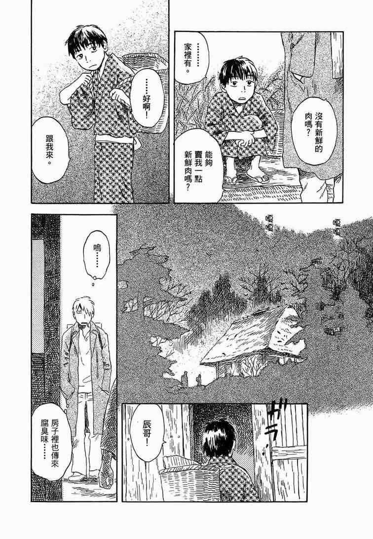 《虫师》漫画最新章节第6卷免费下拉式在线观看章节第【100】张图片