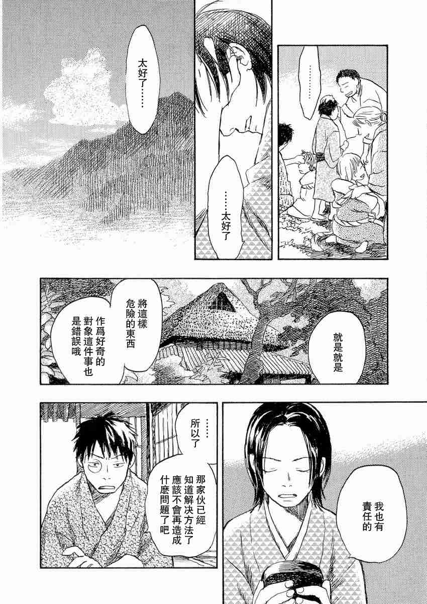 《虫师》漫画最新章节第3卷免费下拉式在线观看章节第【176】张图片
