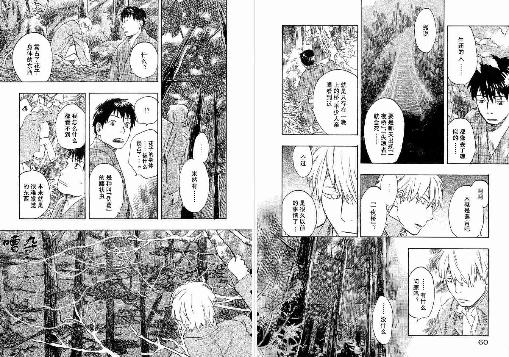 《虫师》漫画最新章节第4卷免费下拉式在线观看章节第【32】张图片