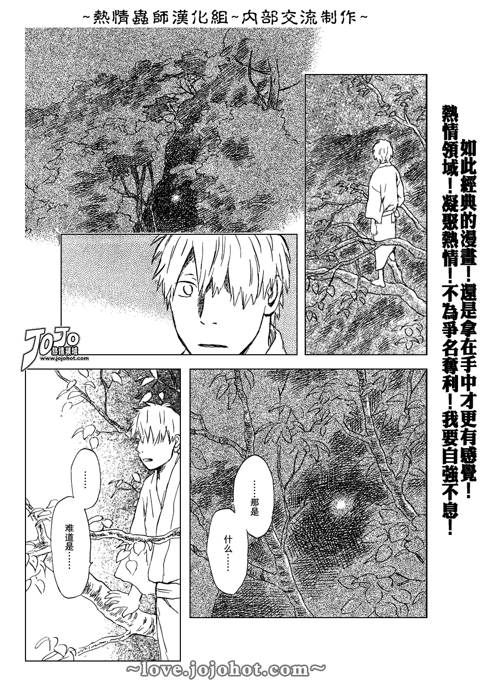 《虫师》漫画最新章节第43话免费下拉式在线观看章节第【23】张图片