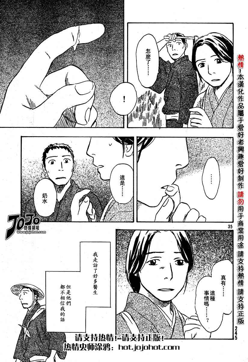 《虫师》漫画最新章节第34话免费下拉式在线观看章节第【35】张图片