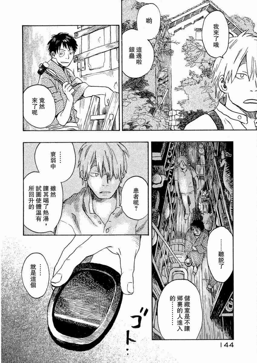 《虫师》漫画最新章节第3卷免费下拉式在线观看章节第【147】张图片