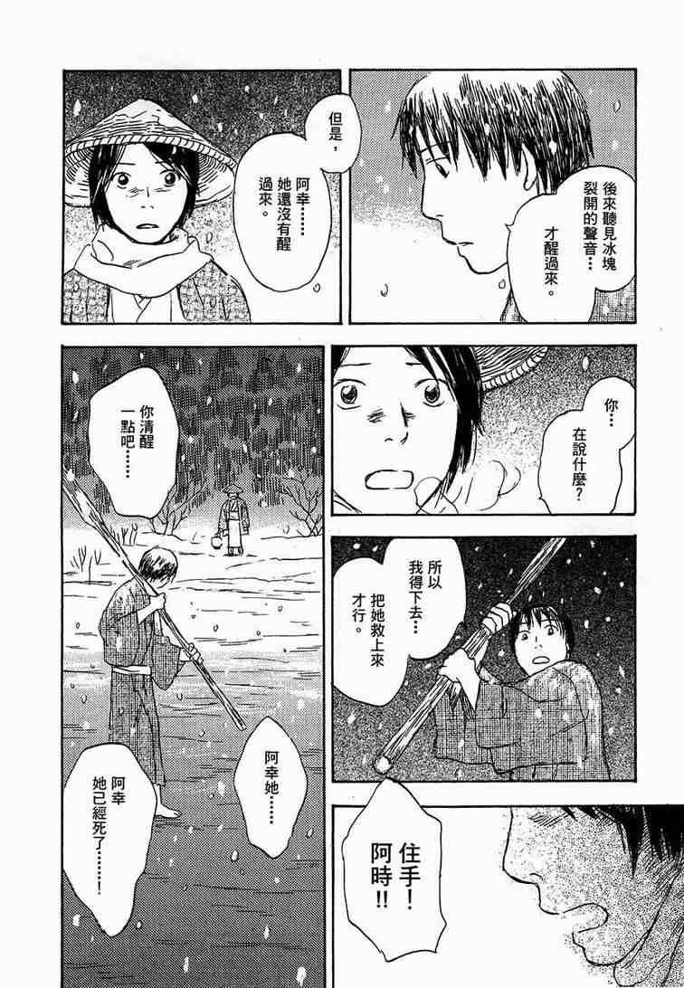 《虫师》漫画最新章节第6卷免费下拉式在线观看章节第【175】张图片