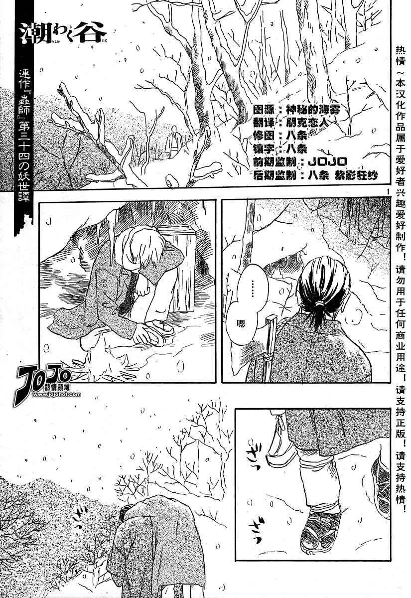 《虫师》漫画最新章节第34话免费下拉式在线观看章节第【1】张图片