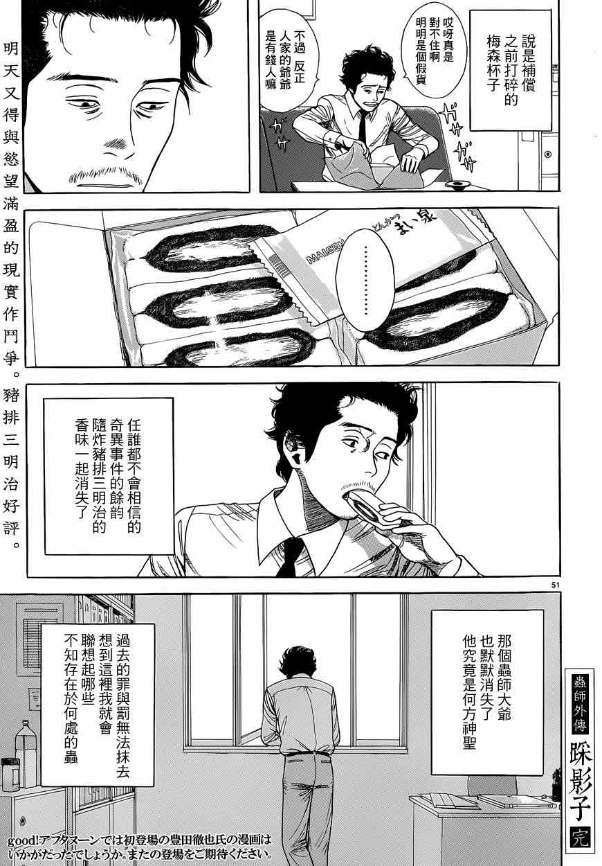 《虫师》漫画最新章节特别篇：外传：踩影子免费下拉式在线观看章节第【51】张图片