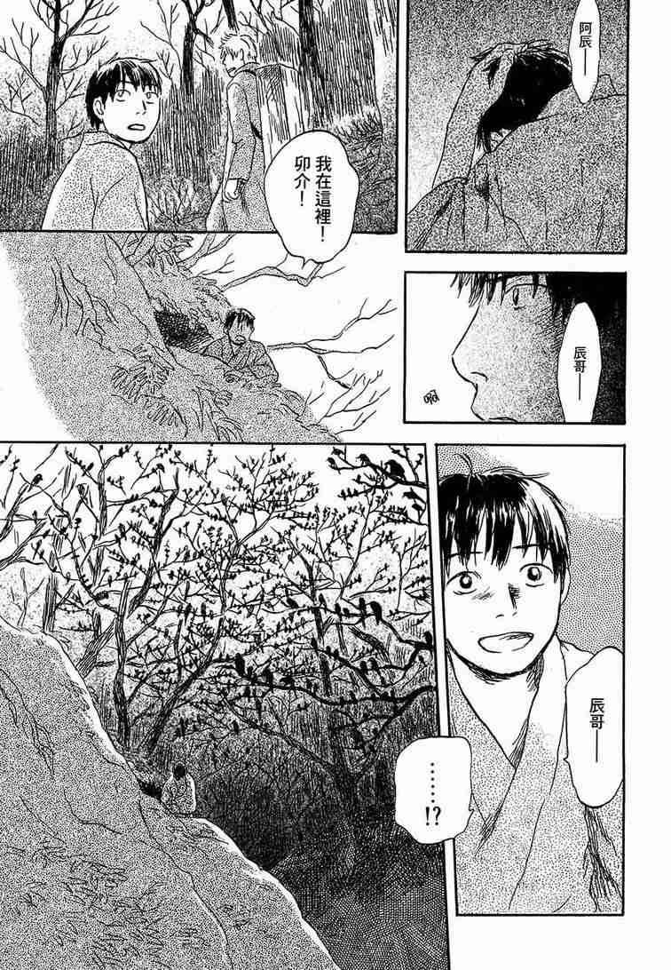 《虫师》漫画最新章节第6卷免费下拉式在线观看章节第【131】张图片