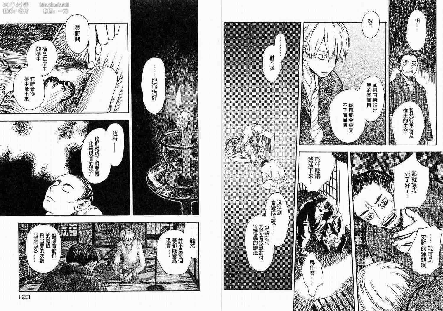 《虫师》漫画最新章节第1卷免费下拉式在线观看章节第【63】张图片