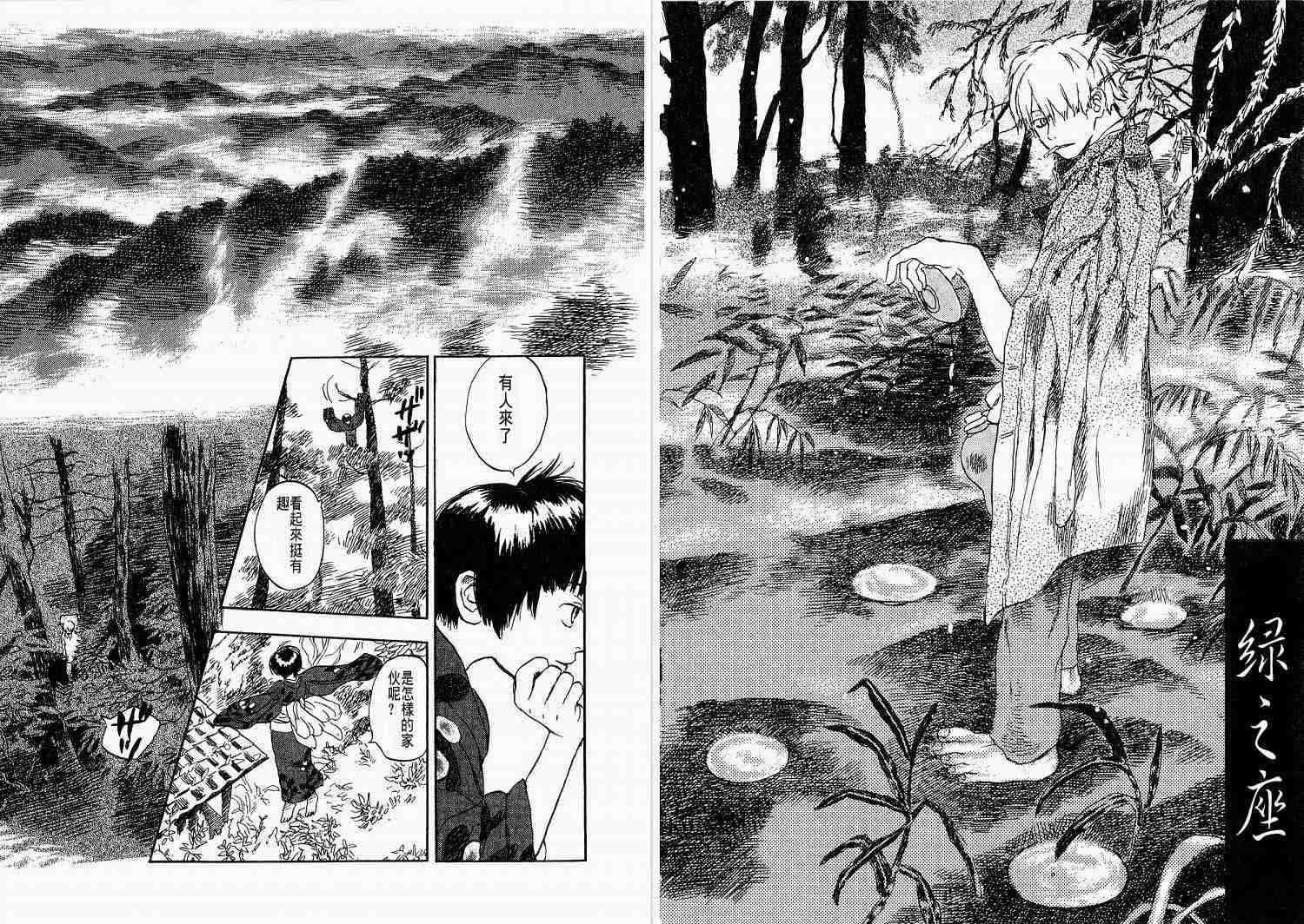 《虫师》漫画最新章节第1卷免费下拉式在线观看章节第【5】张图片