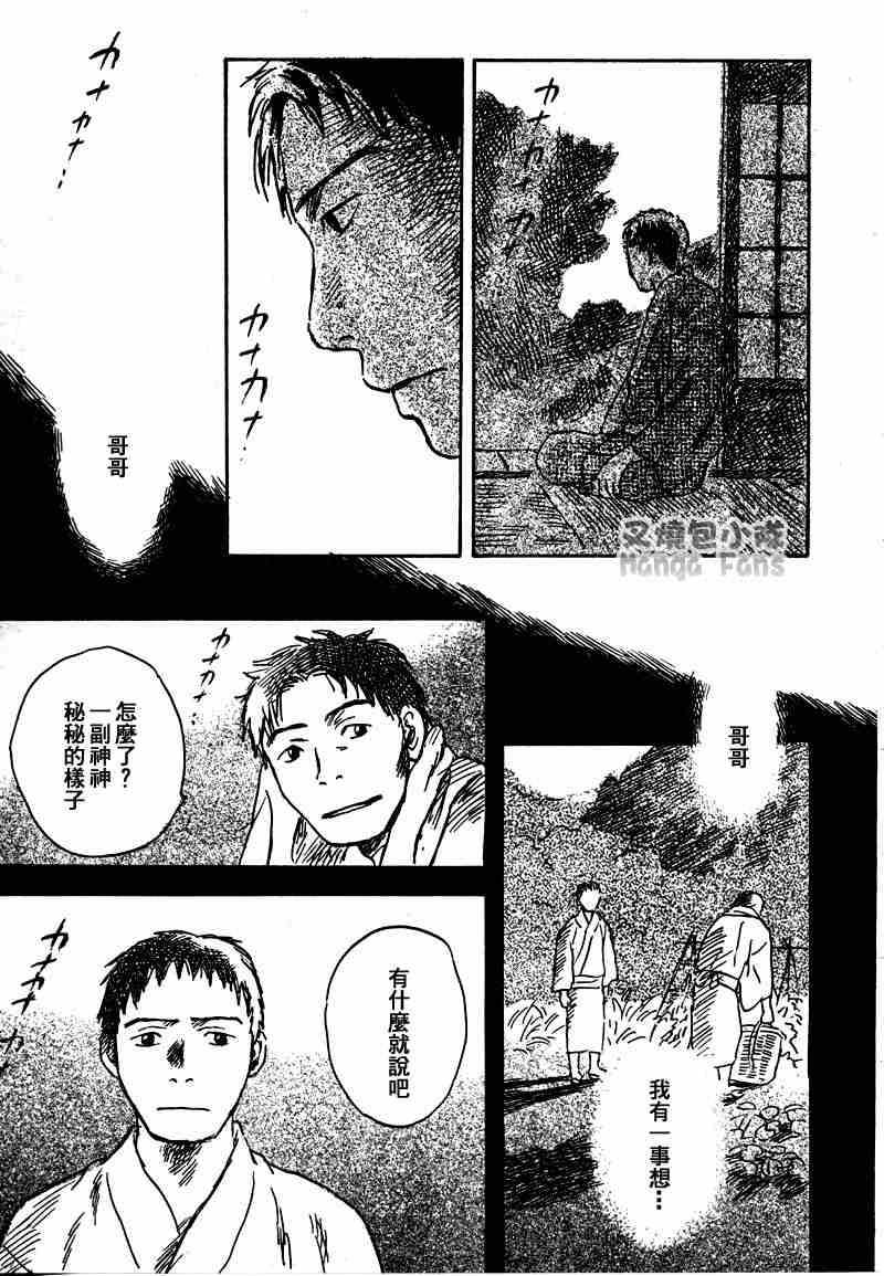 《虫师》漫画最新章节第38话免费下拉式在线观看章节第【23】张图片