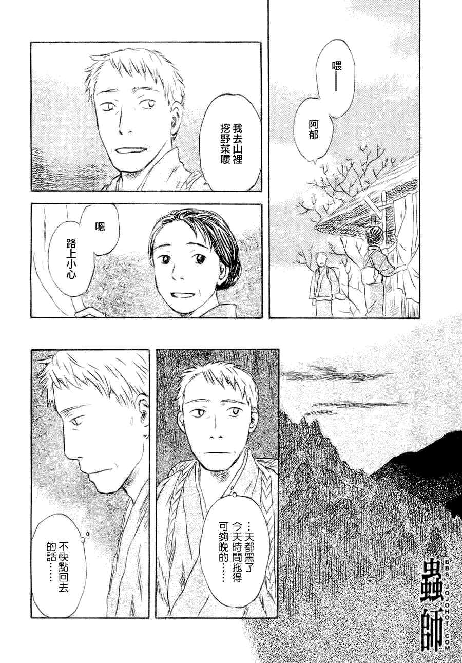 《虫师》漫画最新章节第46话免费下拉式在线观看章节第【38】张图片