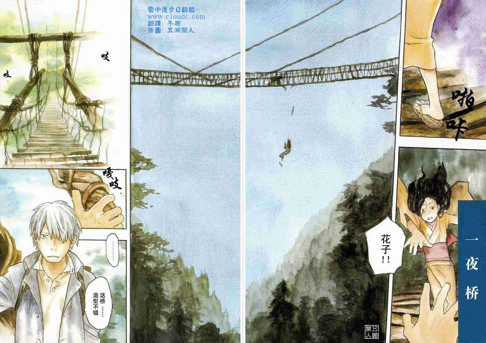 《虫师》漫画最新章节第4卷免费下拉式在线观看章节第【26】张图片