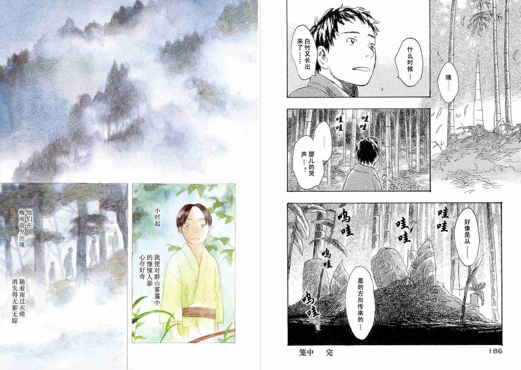 《虫师》漫画最新章节第4卷免费下拉式在线观看章节第【94】张图片