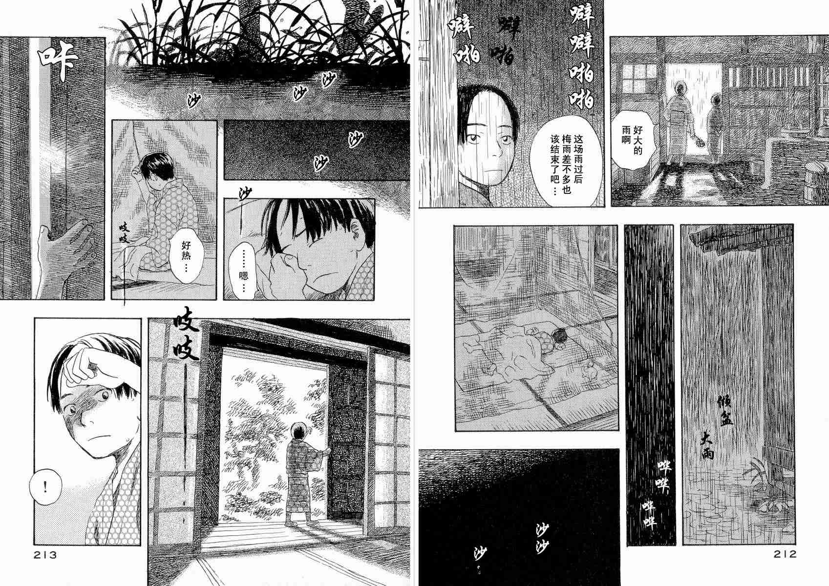 《虫师》漫画最新章节第4卷免费下拉式在线观看章节第【107】张图片