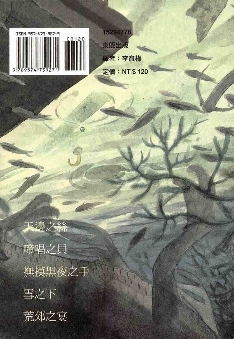 《虫师》漫画最新章节第6卷免费下拉式在线观看章节第【238】张图片