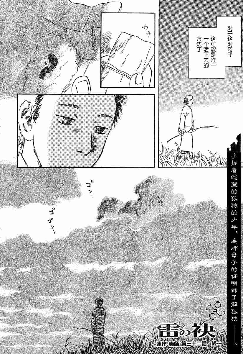 《虫师》漫画最新章节第32话免费下拉式在线观看章节第【46】张图片