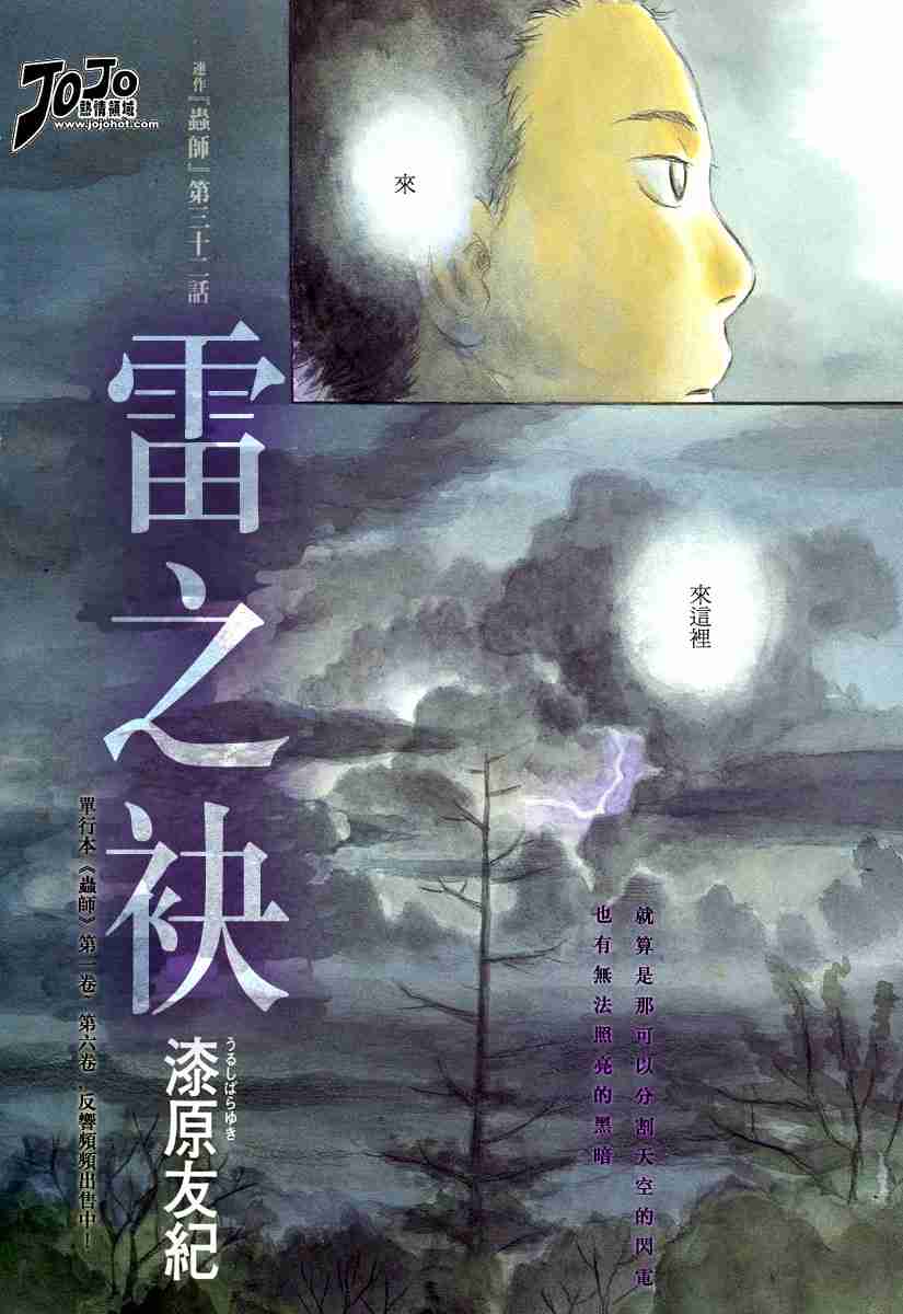 《虫师》漫画最新章节第32话免费下拉式在线观看章节第【2】张图片