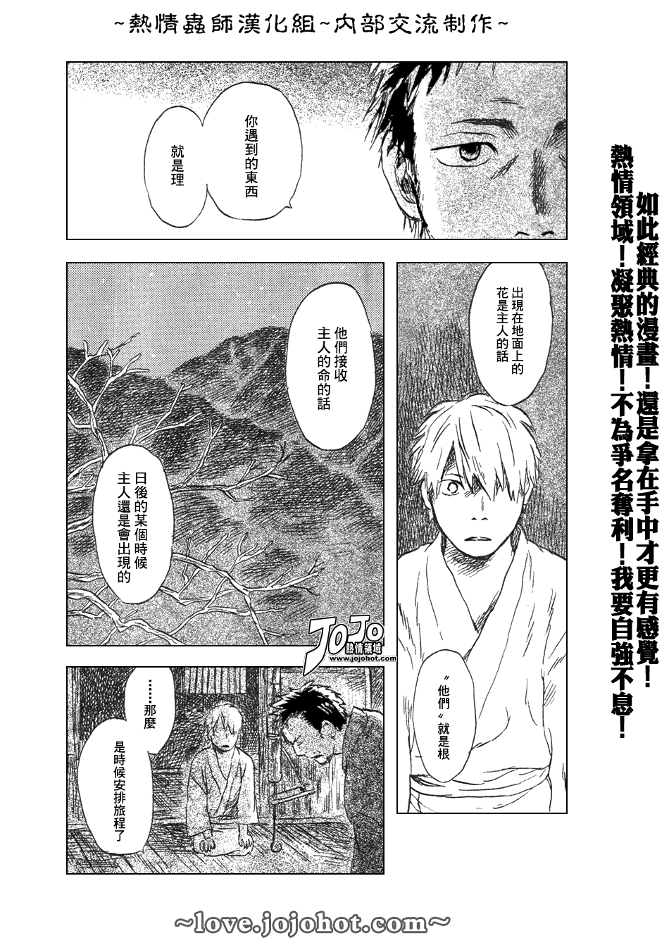 《虫师》漫画最新章节第43话免费下拉式在线观看章节第【46】张图片