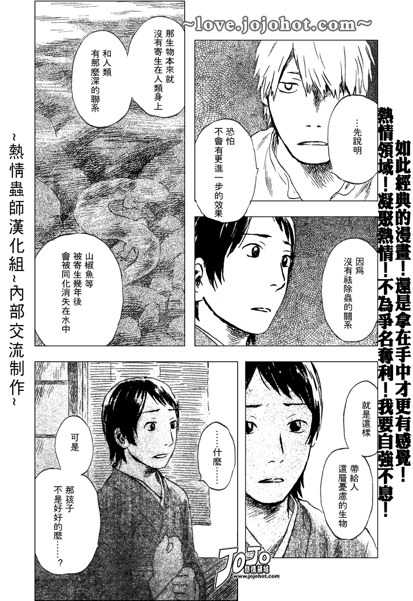 《虫师》漫画最新章节第42话免费下拉式在线观看章节第【21】张图片