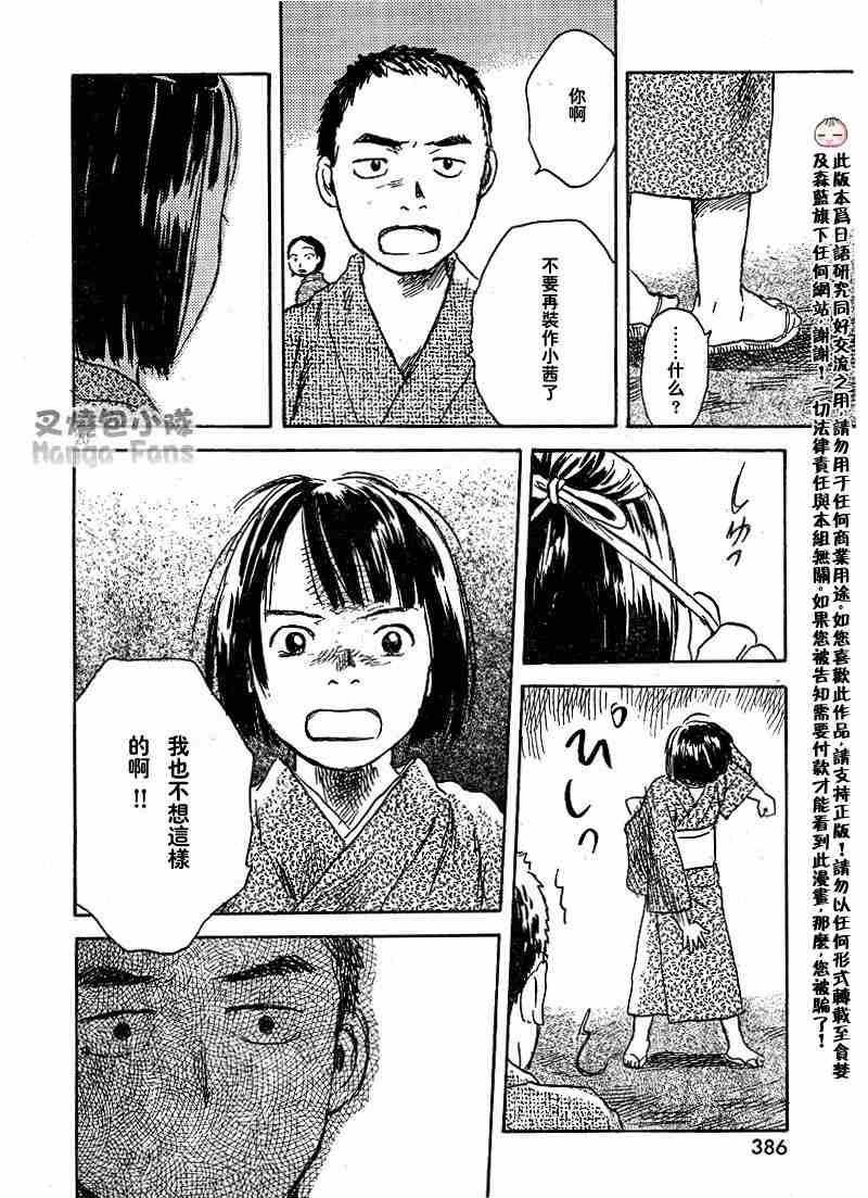 《虫师》漫画最新章节第39话免费下拉式在线观看章节第【19】张图片
