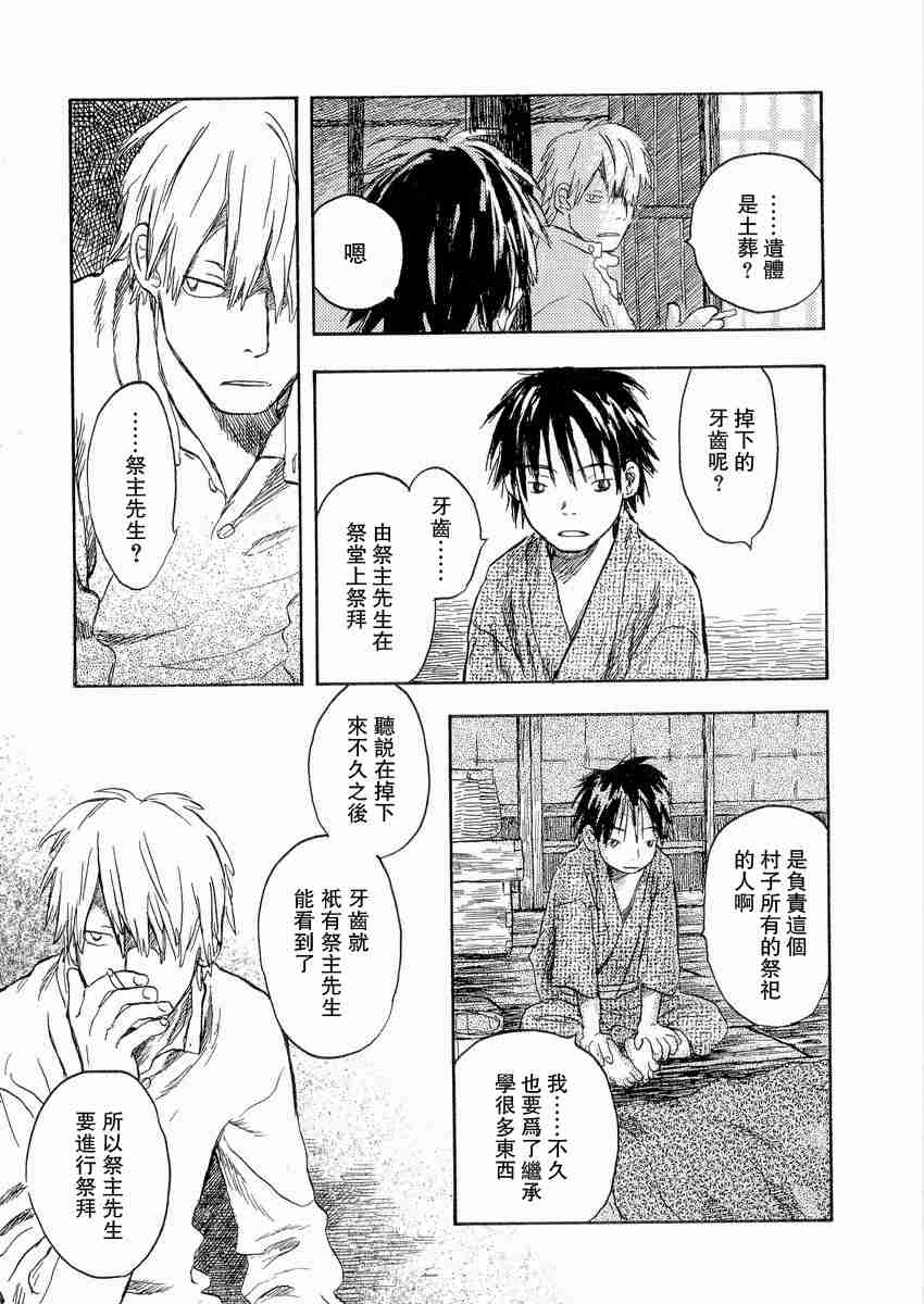 《虫师》漫画最新章节第3卷免费下拉式在线观看章节第【102】张图片