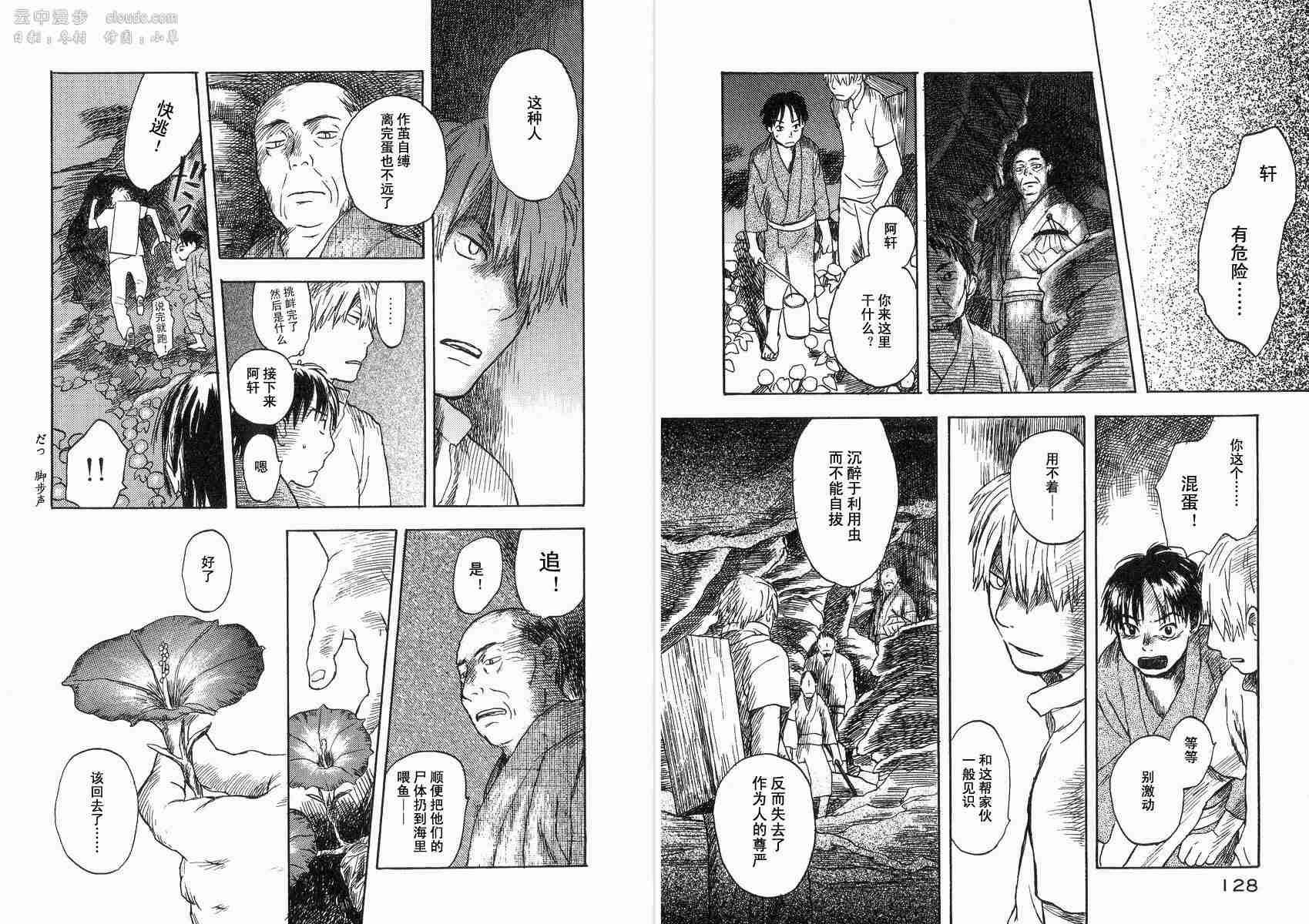 《虫师》漫画最新章节第2卷免费下拉式在线观看章节第【66】张图片