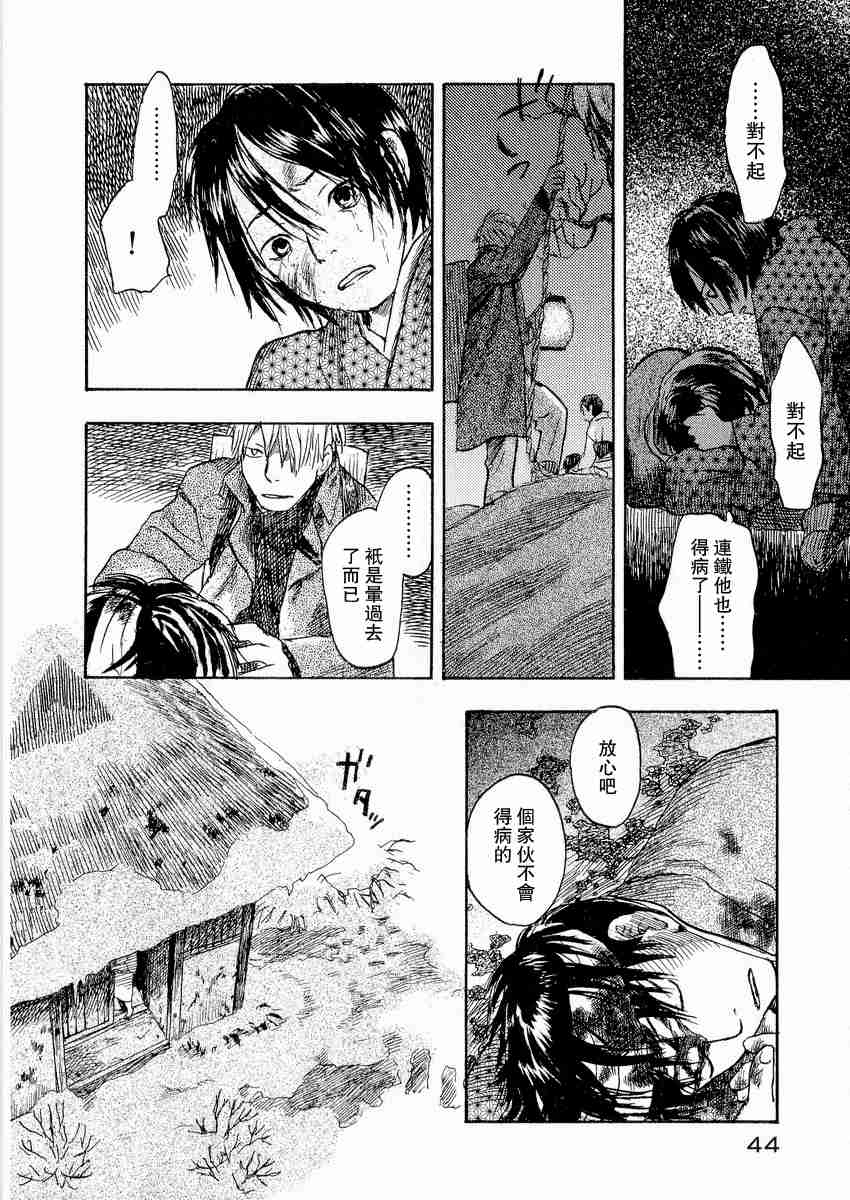 《虫师》漫画最新章节第3卷免费下拉式在线观看章节第【48】张图片