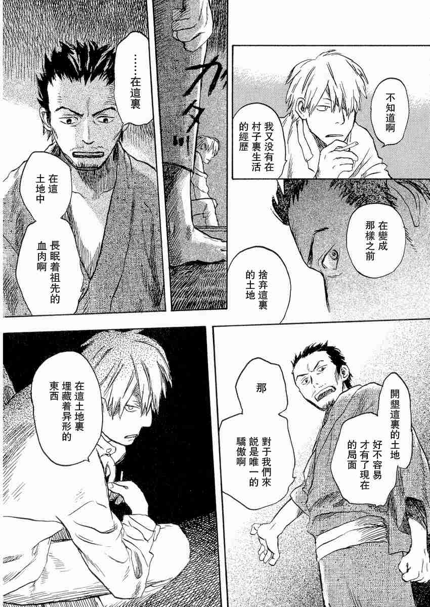 《虫师》漫画最新章节第3卷免费下拉式在线观看章节第【113】张图片