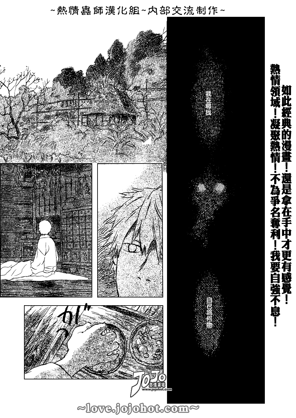 《虫师》漫画最新章节第43话免费下拉式在线观看章节第【6】张图片