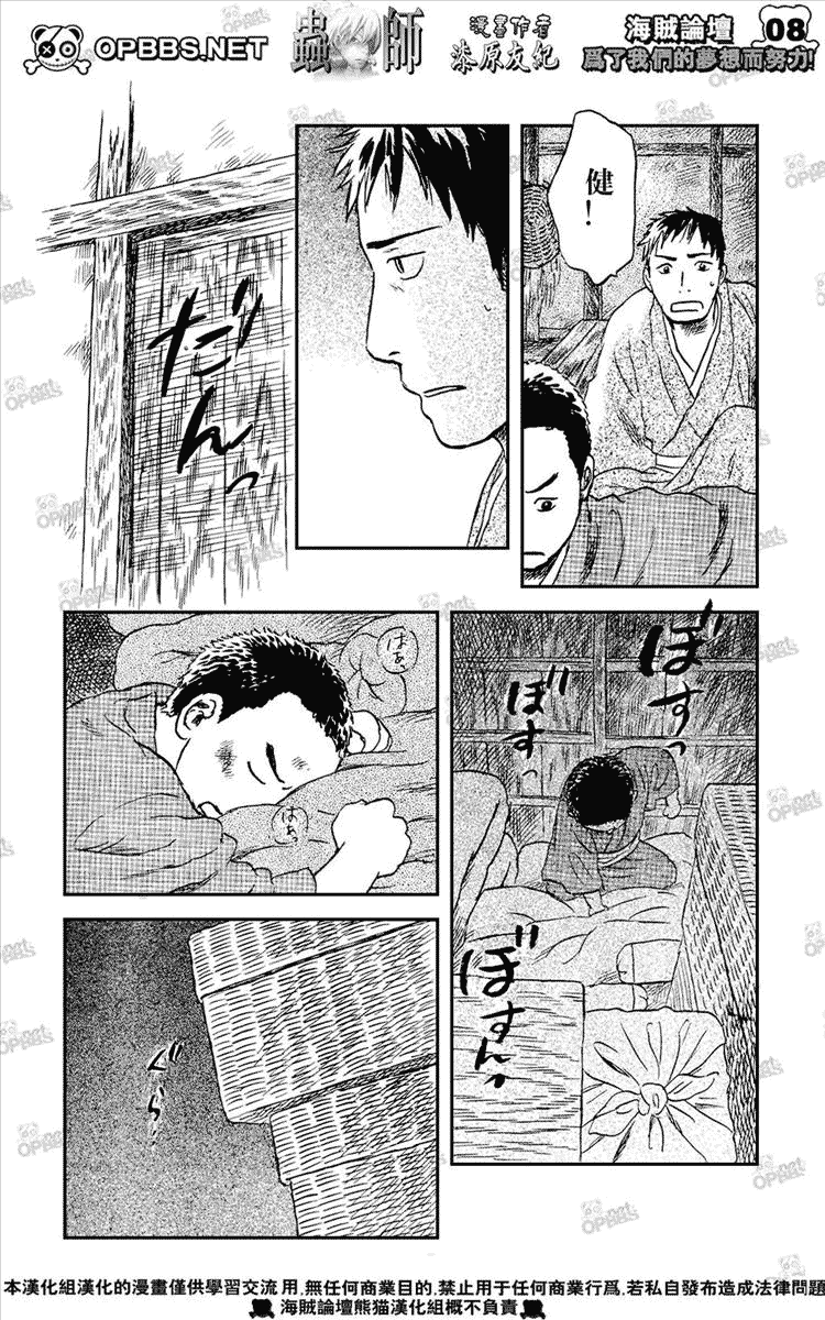 《虫师》漫画最新章节第44话免费下拉式在线观看章节第【7】张图片