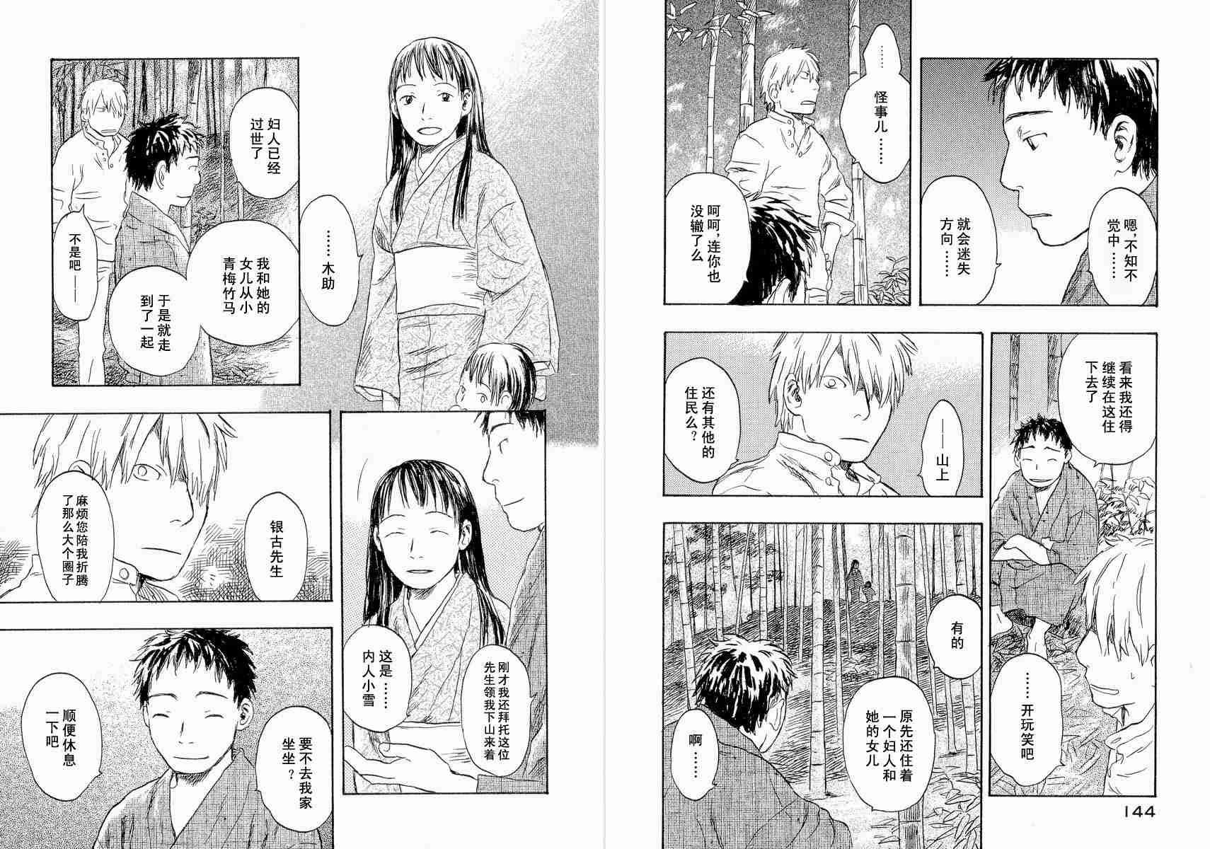 《虫师》漫画最新章节第4卷免费下拉式在线观看章节第【73】张图片