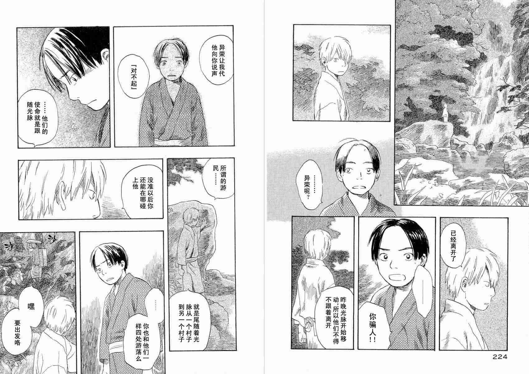 《虫师》漫画最新章节第4卷免费下拉式在线观看章节第【113】张图片