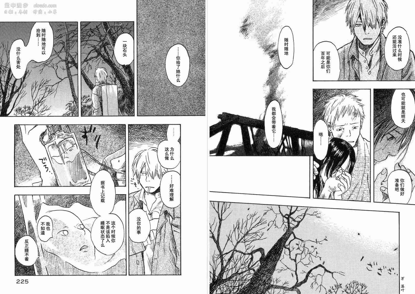 《虫师》漫画最新章节第2卷免费下拉式在线观看章节第【114】张图片