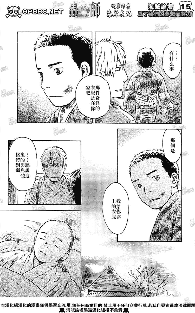 《虫师》漫画最新章节第44话免费下拉式在线观看章节第【14】张图片