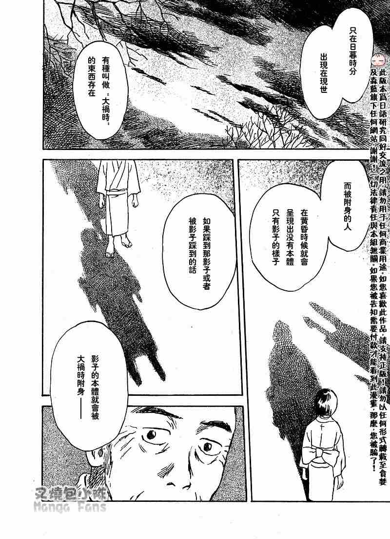 《虫师》漫画最新章节第39话免费下拉式在线观看章节第【23】张图片