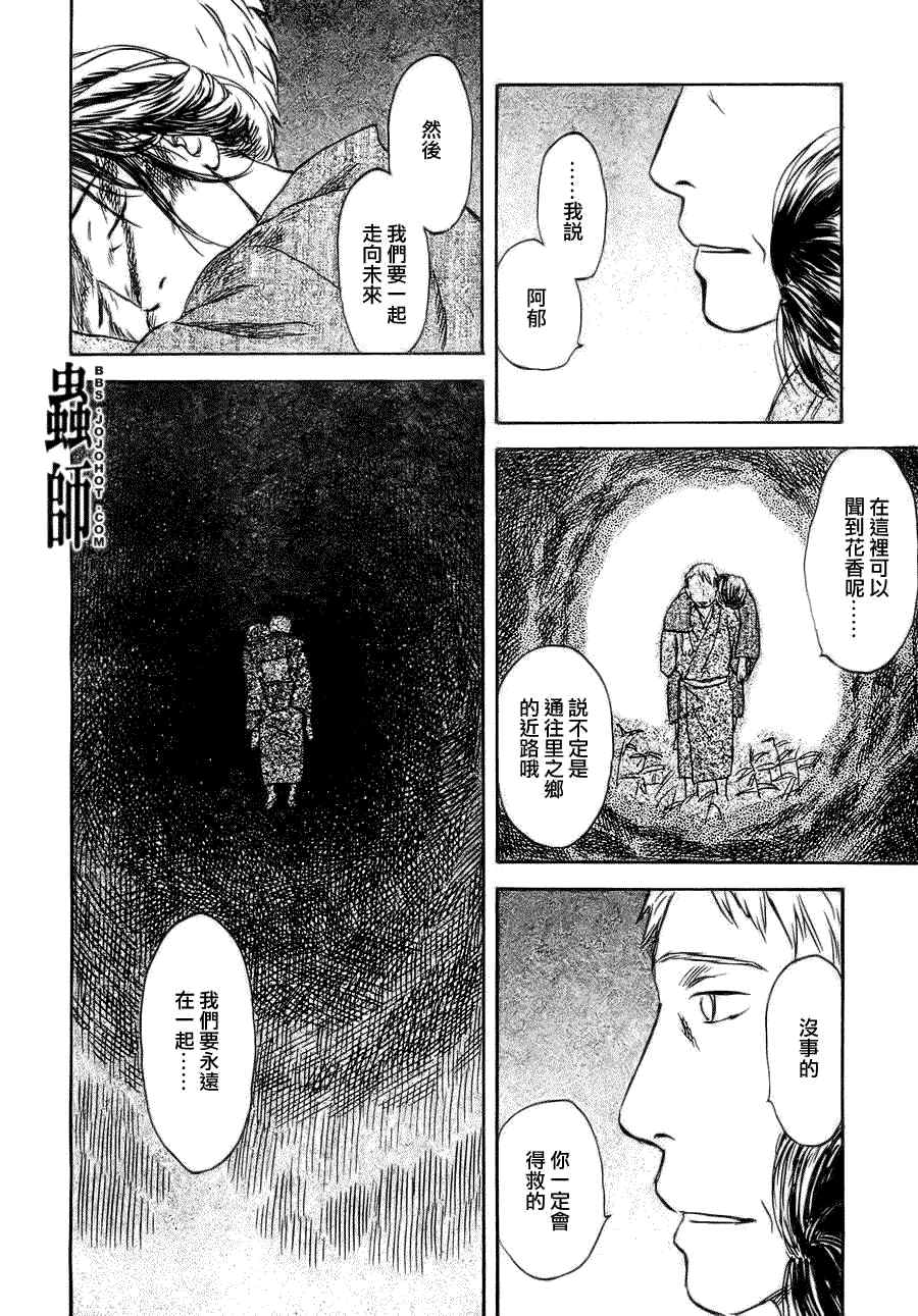 《虫师》漫画最新章节第46话免费下拉式在线观看章节第【46】张图片