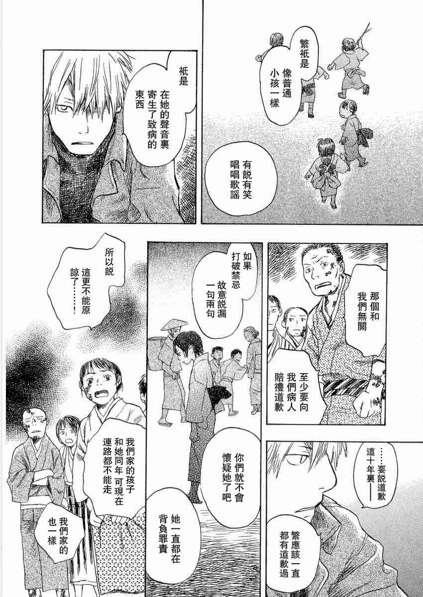 《虫师》漫画最新章节第3卷免费下拉式在线观看章节第【38】张图片