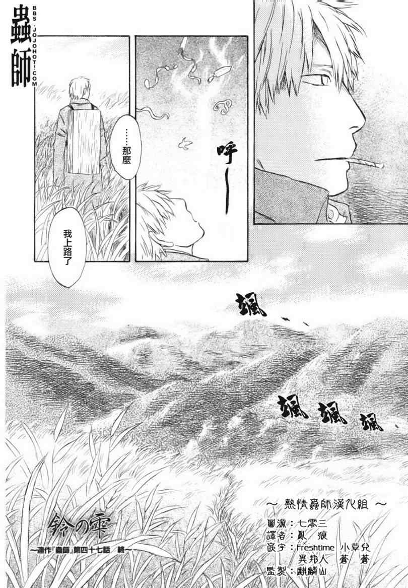 《虫师》漫画最新章节第48话免费下拉式在线观看章节第【52】张图片