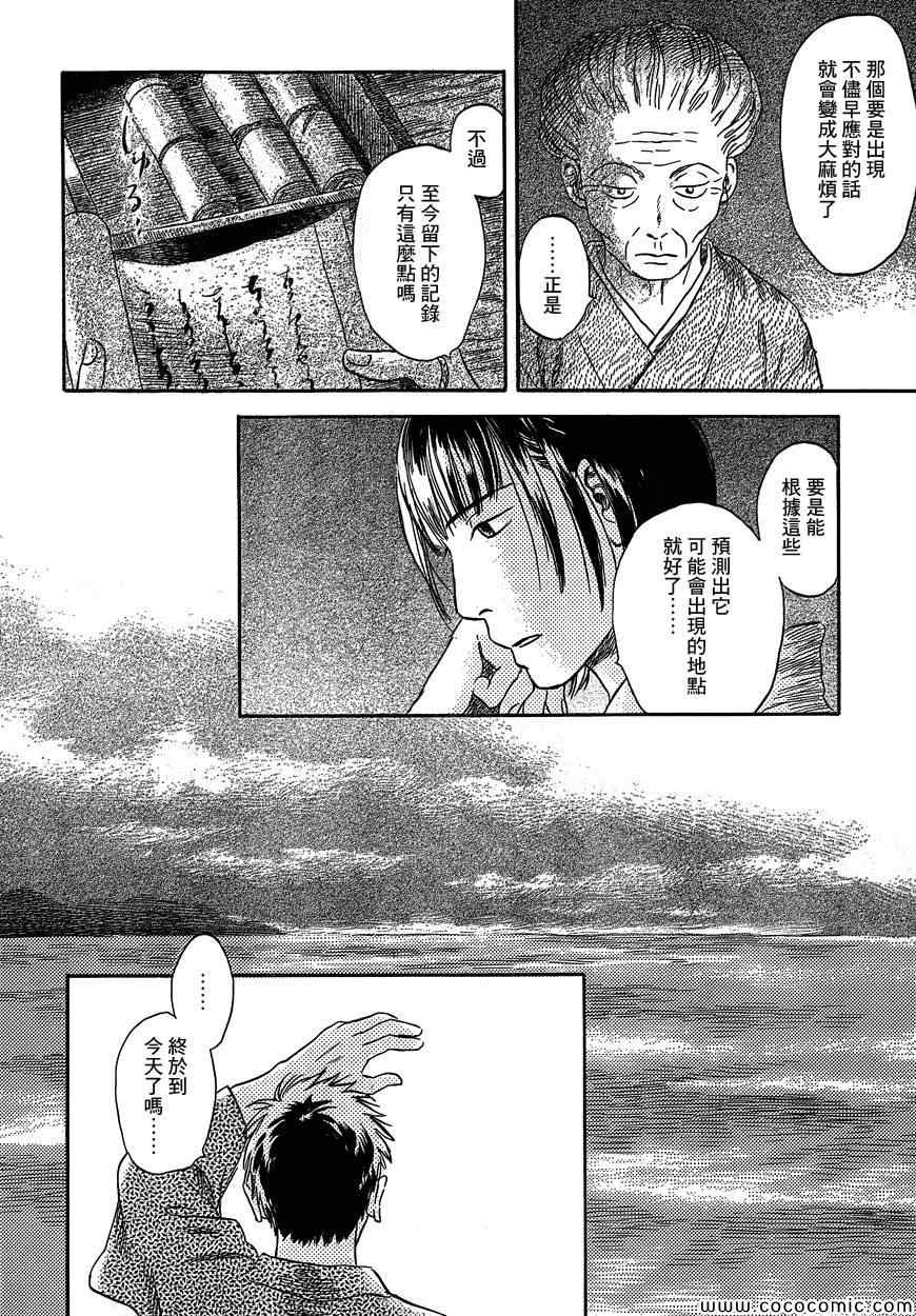 《虫师》漫画最新章节特别篇：蚀日之影 前篇免费下拉式在线观看章节第【9】张图片