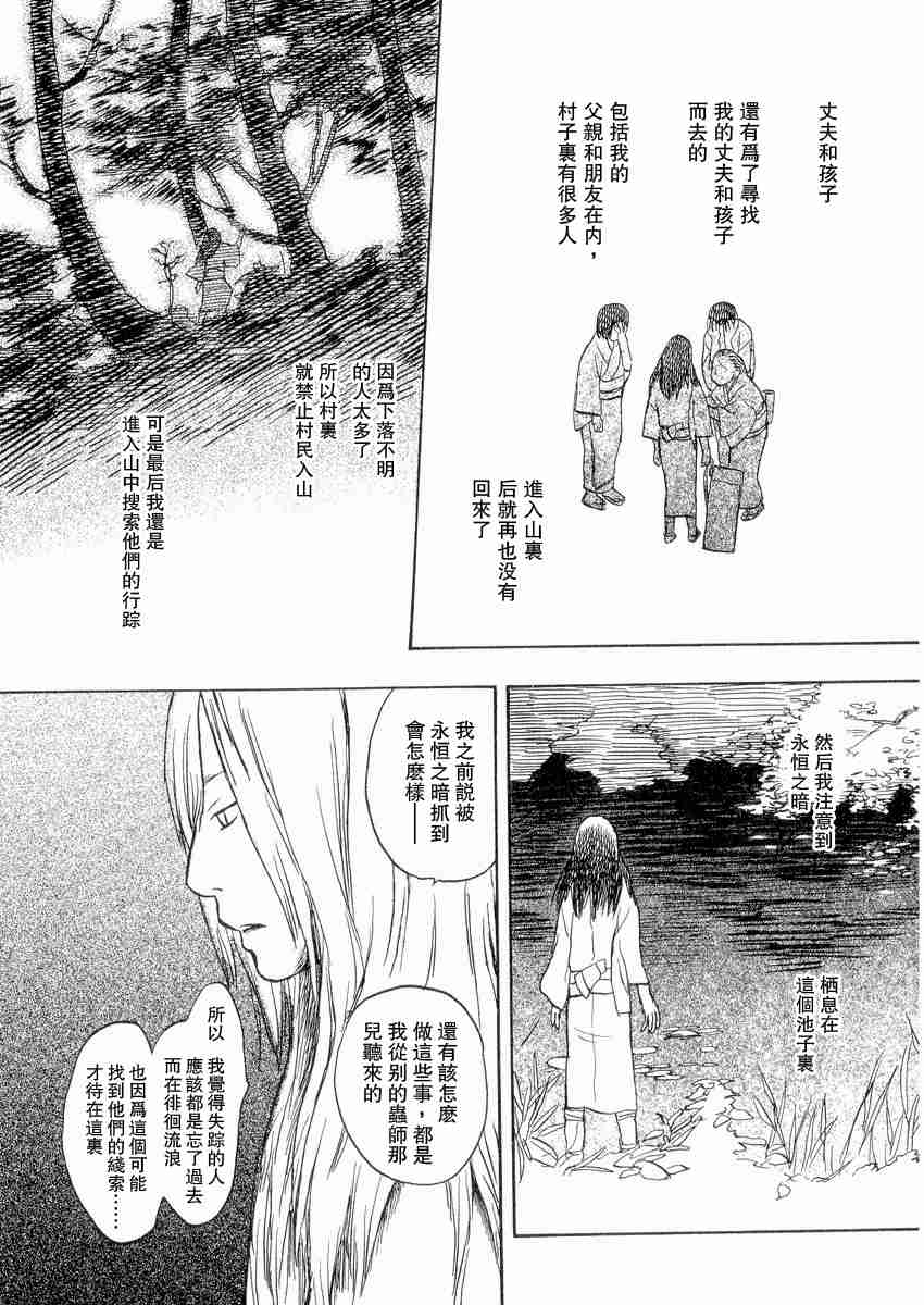 《虫师》漫画最新章节第3卷免费下拉式在线观看章节第【207】张图片