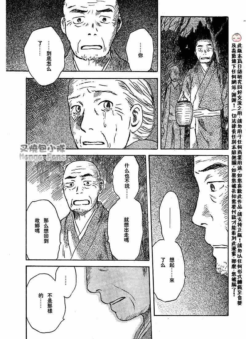 《虫师》漫画最新章节第39话免费下拉式在线观看章节第【36】张图片