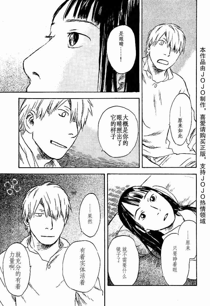 《虫师》漫画最新章节第31话免费下拉式在线观看章节第【40】张图片