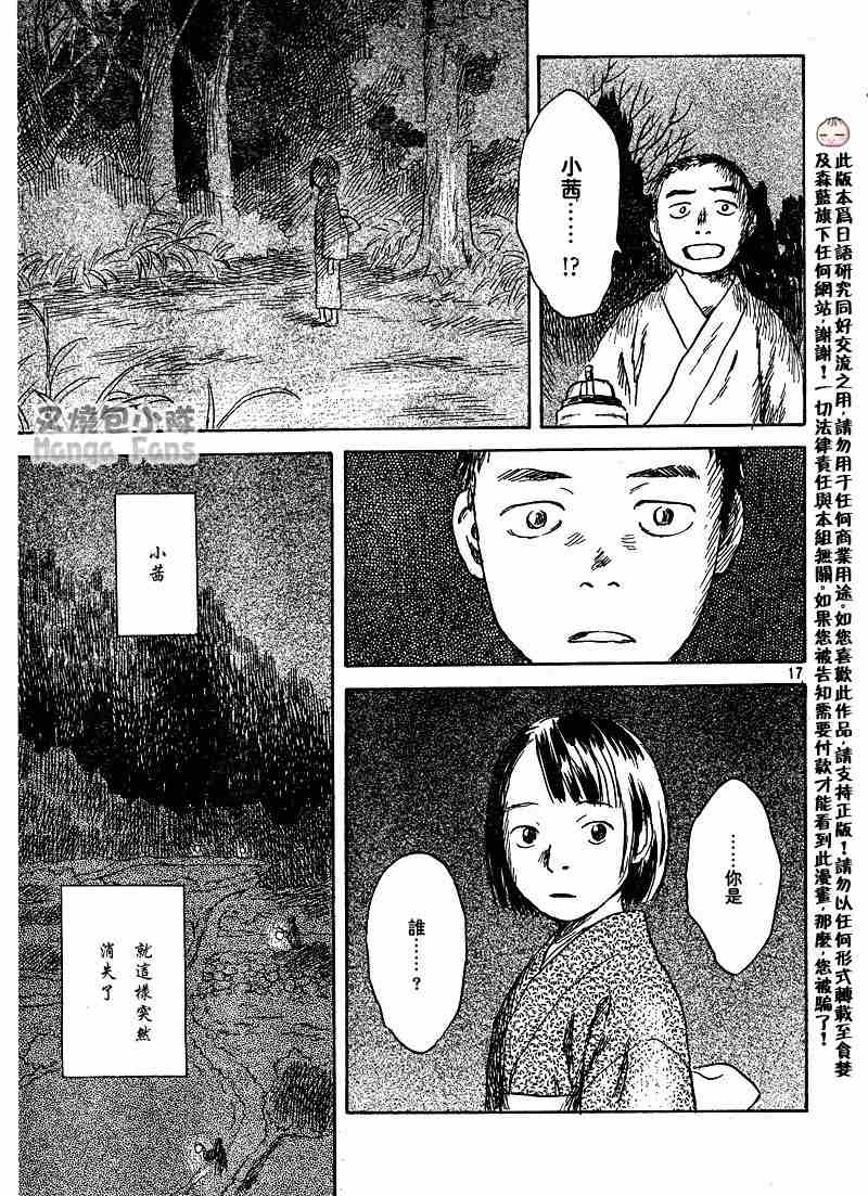 《虫师》漫画最新章节第39话免费下拉式在线观看章节第【16】张图片