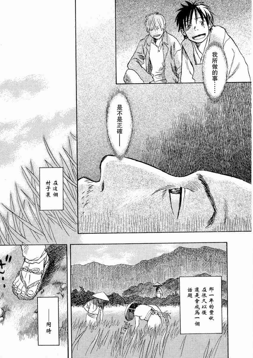 《虫师》漫画最新章节第3卷免费下拉式在线观看章节第【140】张图片