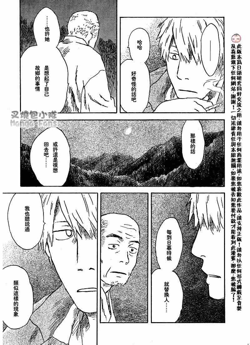 《虫师》漫画最新章节第39话免费下拉式在线观看章节第【22】张图片