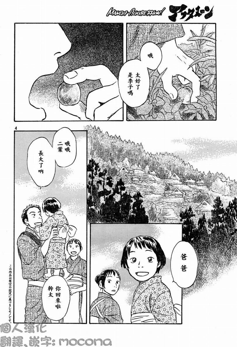 《虫师》漫画最新章节第45话免费下拉式在线观看章节第【6】张图片