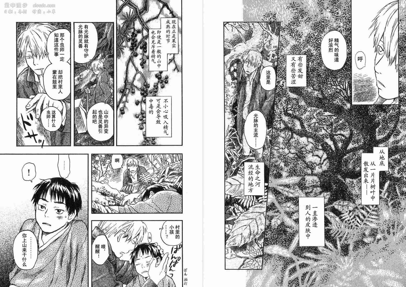 《虫师》漫画最新章节第2卷免费下拉式在线观看章节第【8】张图片