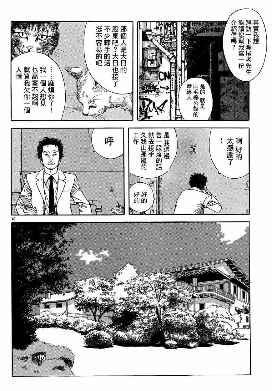 《虫师》漫画最新章节特别篇：外传：踩影子免费下拉式在线观看章节第【18】张图片